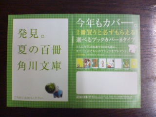 発見 夏の百冊 角川文庫 07年 Vs 発見 夏の100冊 角川文庫 06年 カンガルーは荒野を夢見る