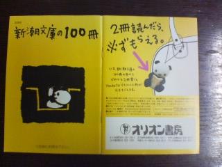 新潮文庫の100冊07 Vs 新潮文庫の100冊06 カンガルーは荒野を夢見る